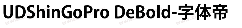 UDShinGoPro DeBold字体转换